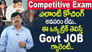 How to Prepare for Competitive Exams Without Coaching in Telugu || Sai Kumar | SumanTV Education