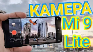 Камера Xiaomi Mi 9 Lite - ТЕСТ Видео и Фото ВОЗМОЖНОСТЕЙ Sony IMX586 - 4K, Slow Mo 960fps