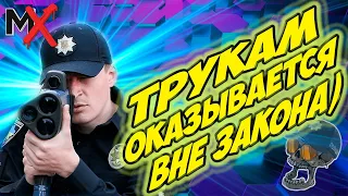 ОСТАНОВИЛИ НА ТРУКАМ? ЧТО ДЕЛАТЬ?