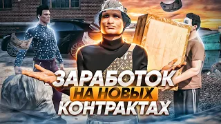 100.000$ за сутки только на контрактах в ГТА 5 РП | Лучший заработок в GTA 5 RP