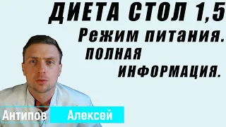 Диета, стол №1, 5. Полная информация. Таблицы. Продукты.