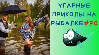 Приколы на Рыбалке 2020 до слез / Неудачи на Рыбалке / Новые Приколы на Рыбалке [2020] /Рыбалка 2020