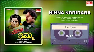 Ninna Nodidaga | Manku Thimma | Dwarakish, Srinath, Manjula | Kannada Movie Song | MRT Music