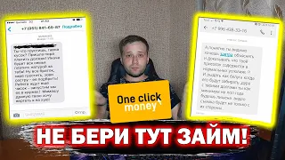 ОБЗОР НА МФО ВАНКЛИКМАНИ НЕ БЕРИ ТУТ ЗАЙМЫ ЕСЛИ ХОЧЕШЬ СПАТЬ СПОКОЙНО #ванкликмани #микрозайм