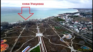 Открытие парка Учкуевка. Севастополь. Квадрокоптер.