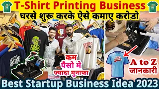 घरसे👕 T-Shirt Printing Business शुरू करके ऐसे कमाए करोडो | Low investment high profit business ideas