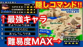 【3人実況】隠しコマンド⁉ワザップに載っていた裏技使ったら激ムズステージ解禁されたｗｗｗ【スノボキッズ】