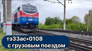 тэ33ас•0108(Казахстанские железные дороги,ТЧЭ•16 Балхаш)с грузовым поездом#тэ33ас#орск#тепловоз
