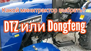 Какой минитрактор купить? ДТЗ 5244 НР, НРХ или  Dongfeng 244 DH, DHX?