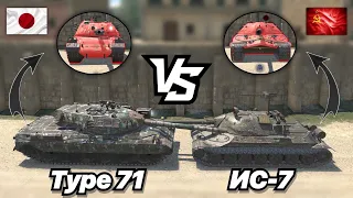 НА ЗАБИВ#114 | Японский Тяж против Советского | Type 71 vs ИС-7 | WoT Blitz | Zlobina Liza