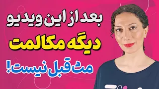 طلسم مکالمه انگلیسیتو این آخر سالی بشکن | 68 جمله پرکاربرد روزانه