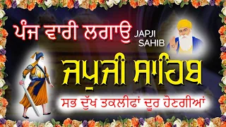 Morning Path Japji Sahib ~ ਜਪੁਜੀ ਸਾਹਿਬ ~ Japji Sahib Path Full ~ Japji Sahib #japjisahib #nitnem