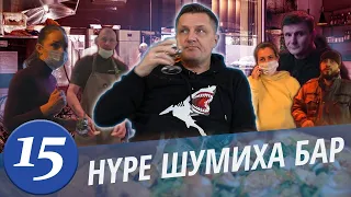 Межрегиональный Правовой Центр против HYPE / Директор шумиха бар / Страшные сны жильцов