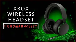 ПОЛОМАЛИСЬ НАУШНИКИ XBOX WIRELESS HEADSET | РЕШАЕМ ПРОБЛЕМУ С НАУШНИКАМИ