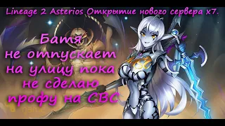 lineage 2 asterios x7 прокачка кота. Набор в клан.