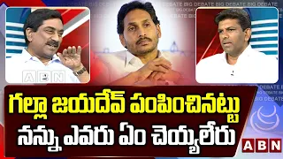 గల్లా జయదేవ్ పంపించినట్టు... నన్ను ఎవరు ఏం చెయ్యలేరు || Pemmasani Chandrasekhar Bold Comments