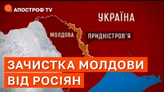 ЗСУ ЗАЧИСТЯТЬ ПРИДНІСТРОВ'Я ЗА КІЛЬКА ГОДИН: чи готова Молдова на такий крок? / Апостроф тв