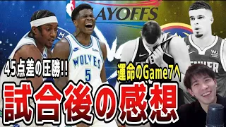 【ウルブズvsナゲッツ】Game6…試合後の感想(2024.5.17)