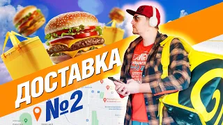 🚴 ЛайБиш / ДОСТАВКА по городу / № 2