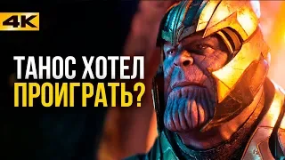 План Таноса не отменить! Мстители не получат 2 раунд.