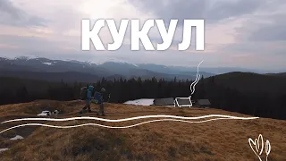 КАРПАТИ 🏔️ Похід на КУКУЛ | З ЗИМИ❄️ у ВЕСНУ🪻Полонина БОРСУЧИНА