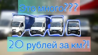 По каким ставкам ездить на ГАЗели в 2024 году?! Считаем расходы и чистую прибыль с примерами!