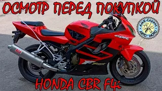 Осмотр перед покупкой  Honda CBR600f4I sport на мотобазе