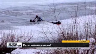 Разыскиваются герои, спасшие провалившегося под лед ребенка
