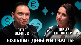 10 новых постулатов богатой и счастливой жизни. Подкаст с Марией Галантер