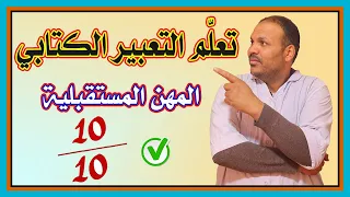 خطوات كتابة تعبير جميل