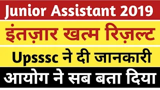 Junior assistant 2019 result। Upsssc ja 2019 result। Upsssc ja 1403 result। Upsssc ja 2019 cut off।