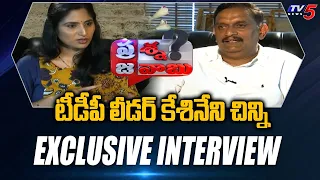 Praja With Anusha: TDP Leader Kesineni Chinni Exclusive Interview || TV5 News Digital