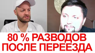 Разводы в иммиграции. Почему люди расстаются после переезда.  Интервью с семейным психологом.