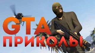 GTA 5 Смешные моменты приколы, падения, баги, глюки, убийство