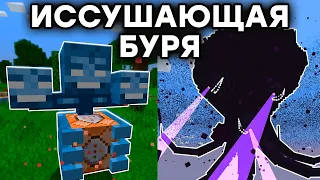 Самый Сильный Босс Майнкрафта / Обзор Мода Cracker's Wither Storm / Иссушающая Буря