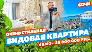 СТИЛЬНАЯ и ВИДОВАЯ квартира в Сочи! ЖК «Морская симфония». Недвижимость в Сочи!