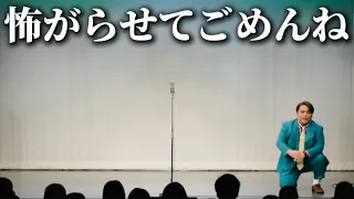 大きい声でお客さんを怖がらせてしまったデブ豚漫談師。【事件】