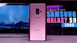 Купил Samsung Galaxy S9 за 390$ в 2019 - новый или восстановлен?