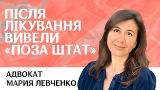 Військового після лікування вивели «поза штат» з виплатою 700грн. Це законно? Адвокат Марія Левченко