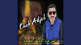 حالتي ماراهيش تعجب