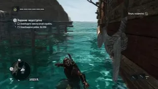 Assassin's Creed® IV Black Flag (Неудачный прыжок)