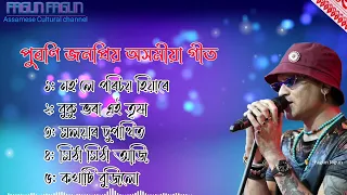 Superhit🔥 Old Assamese song | Zubeen garg assamese song | Old Assamese Song | Zubeen song assamese