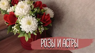 Букет из роз и астр | Soap flowers