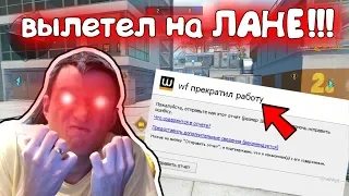 5 РАЗ ВЫЛЕТЕЛ из ИГРЫ на LAN ФИНАЛЕ по варфейс!