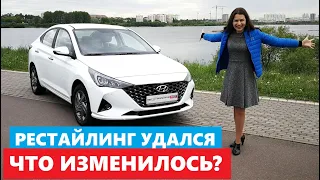 Есть вопросы Hyundai Accent обзор Хендэ Солярис тест драйв Умный Рестайлинг Что изменилось?