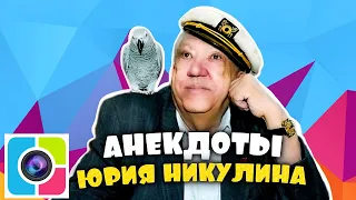 ЮРИЙ НИКУЛИН о русском характере анекдот #shorts