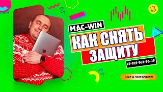 Как снять защиту с Apple M1 для установки программ и плагинов