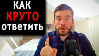 Как поставить ЛЮБУЮ девушку на место (работает 100%)