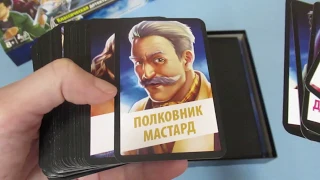 Cluedo. Классическая детективная игра: Распаковка настольной игры