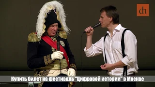 Интервью с генералом Сюше в исполнении Олега Соколова